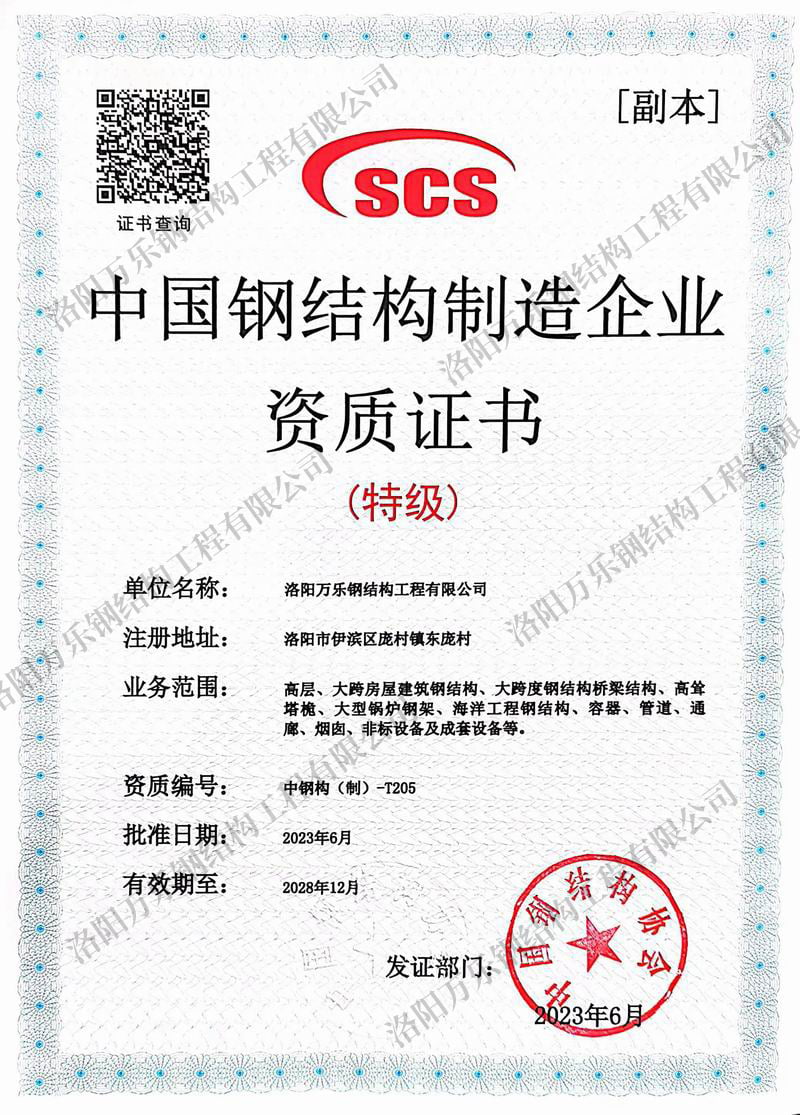 鋼結(jié)構(gòu)特級資質(zhì)副本